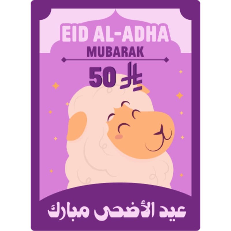 Digital Gift Card 50 SAR